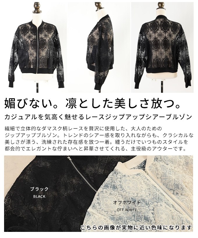カジュアルを気高く魅せるレースジップアップブルゾン レディース ファッション アウター ブルゾン ジャケット レース ジップアップ 長袖 リブ 羽織り 重ね着 30代 40代 50代 60代 アラモード alamode otona 大人 kawaii 可愛い 洋服 かわいい服 【10月3日20時販売新作】 a-la-mode-10015234 ALAMODE アラモード サンプル画像3