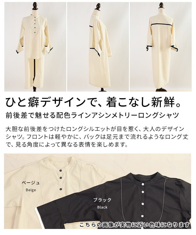 前後差で魅せる配色ラインアシンメトリーロングシャツ レディース トップス シャツ 長袖 ロング丈 前後差 配色ライン ゆったり バンドカラー 秋 冬 秋服 冬服 30代 40代 50代 60代 アラモード alamode otona 大人 kawaii 可愛い 洋服 かわいい服 【10月5日20時販売新作】 a-la-mode-10015223 ALAMODE アラモード サンプル画像3