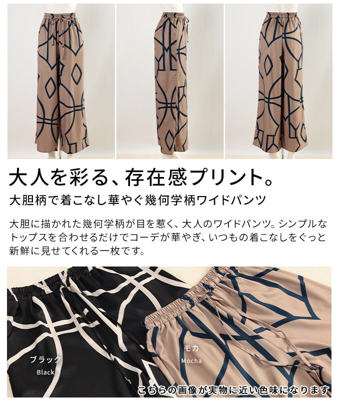 大胆柄で着こなし華やぐ幾何学柄ワイドパンツ レディース パンツ ボトムス ロング丈 幾何学柄 総柄 ウエストゴム ゆったり 下半身カバー 秋 冬 秋服 冬服 30代 40代 50代 60代 アラモード alamode otona 大人 kawaii 可愛い 洋服 かわいい服 【10月5日20時販売新作】 a-la-mode-10015222 ALAMODE アラモード サンプル画像3