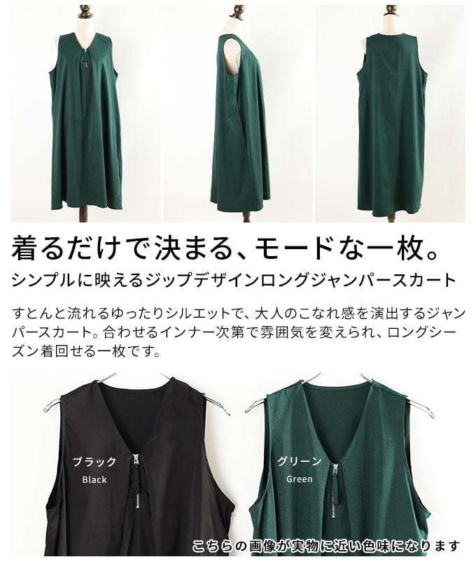 シンプルに映えるジップデザインロングジャンパースカート レディース ワンピース Vネック ロング丈 フロントジップ 無地 タック ゆったり 秋 冬 秋服 冬服 30代 40代 50代 60代 アラモード alamode otona 大人 kawaii 可愛い 洋服 かわいい服 【10月5日20時販売新作】 a-la-mode-10015219 ALAMODE アラモード サンプル画像3