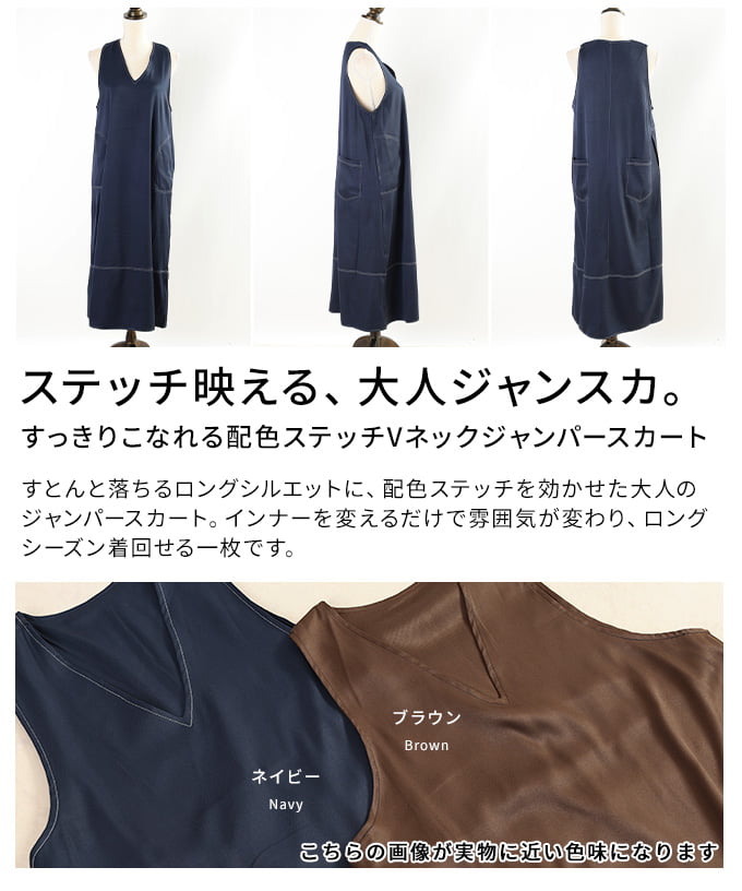 すっきりこなれる配色ステッチVネックジャンパースカート レディース ワンピース ジャンスカ ノースリーブ ロング丈 細見え ゆったり 春 秋 春服 秋服 30代 40代 50代 60代 アラモード alamode otona 大人 kawaii 可愛い 洋服 かわいい服 【10月12日20時販売新作】 a-la-mode-10015243 ALAMODE アラモード サンプル画像3