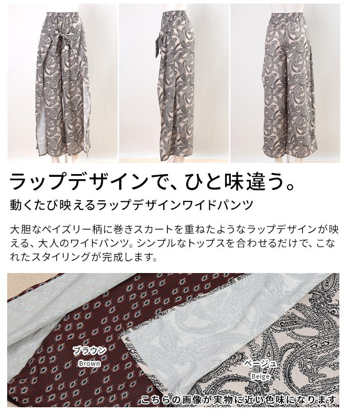 動くたび映えるラップデザインワイドパンツ レディース パンツ ボトムス 総柄 ロング丈 ウエストゴム ラップデザイン ゆったり 楽ちん カジュアル 秋 秋服 30代 40代 50代 60代 アラモード alamode otona 大人 kawaii 可愛い 洋服 かわいい服 【10月12日20時販売新作】 a-la-mode-10015238 ALAMODE アラモード サンプル画像3