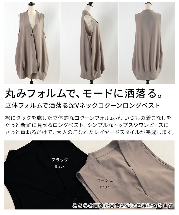 立体フォルムで洒落る深Vネックコクーンロングベスト レディース ベスト ノースリーブ ロング丈 コクーン ポケット付き ゆったり 重ね着 春 秋 春服 秋服 30代 40代 50代 60代 アラモード alamode otona 大人 kawaii 可愛い 洋服 かわいい服 【10月12日20時販売新作】 a-la-mode-10015237 ALAMODE アラモード サンプル画像3