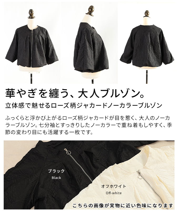 立体感で魅せるローズ柄ジャガードノーカラーブルゾン レディース アウター ジャケット ジャカード 七分袖 ノーカラー ゆったり きれいめ 秋 冬 秋服 冬服 30代 40代 50代 60代 アラモード alamode otona 大人 kawaii 可愛い 洋服 かわいい服 【10月12日20時販売新作】 a-la-mode-10015241 ALAMODE アラモード サンプル画像3