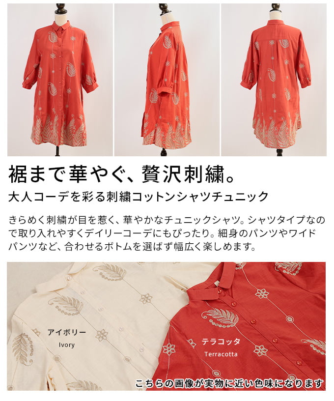 大人コーデを彩る刺繍コットンシャツチュニック レディース トップス シャツ 刺繍 コットン ロング丈 八分袖 体型カバー ゆったり 前開き ナチュラル 秋 秋服 30代 40代 50代 60代 アラモード alamode otona 大人 kawaii 可愛い 洋服 かわいい服 【9月7日20時販売新作】 a-la-mode-10015154 ALAMODE アラモード サンプル画像3