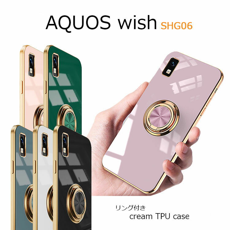 AQUOS wish SHG06 ケース リング付き AQUOSwish シンプル カバー アクオス ウィッシュ シック TPU 大人かわいい スマホリング 1