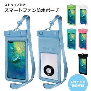 入れたまま操作 スマートフォン 防水ポーチ WATERPROOF BAG 防水 スマホショルダー マルチポーチ 斜めがけ ネックストラップ クリア ポーチ Android 対応 SYUAT