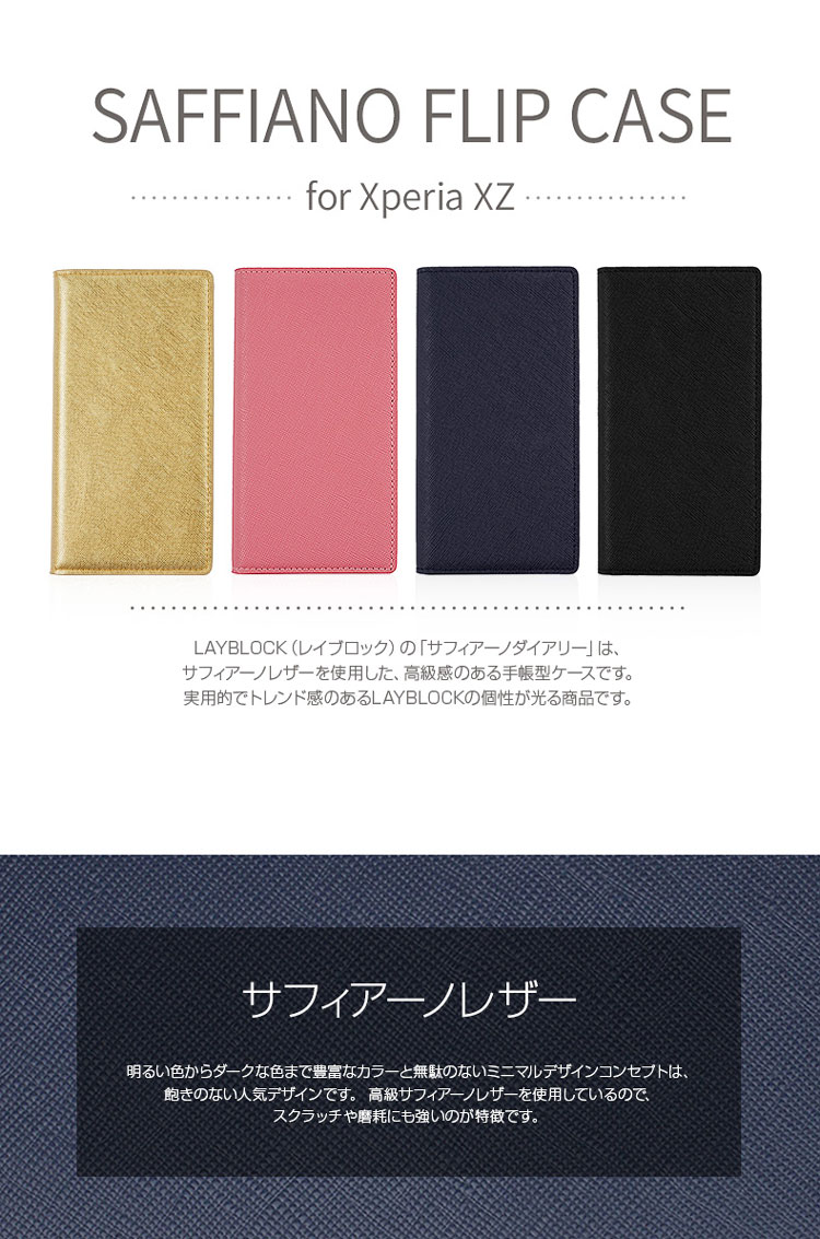 お取り寄せ Xperia XZ ケース カバー 手帳型 LAYBLOCK Saffiano Flip Case レイブロック サフィアーノフリップケース エクスペリア エックスゼット SO-01J SOV34 601SO スマホケース