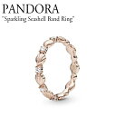 パンドラ リング 指輪 PANDORA レディース Sparkling Seashell Band Ring スパークリング シーシェル バンド リング ROSE ローズ 海外アクセサリー 188946C01 ACC