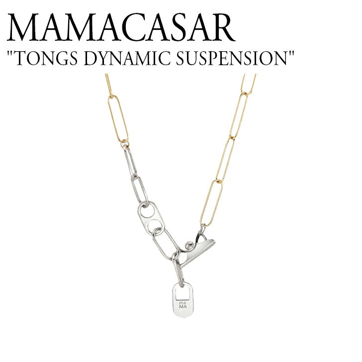 ママカサル ネックレス MAMACASAR メンズ レディース TONGS DYNAMIC SUSPENSION トング ダイナミック サスペンション YellowWhite イエローホワイト 韓国アクセサリー MJ9H2N060AC ACC