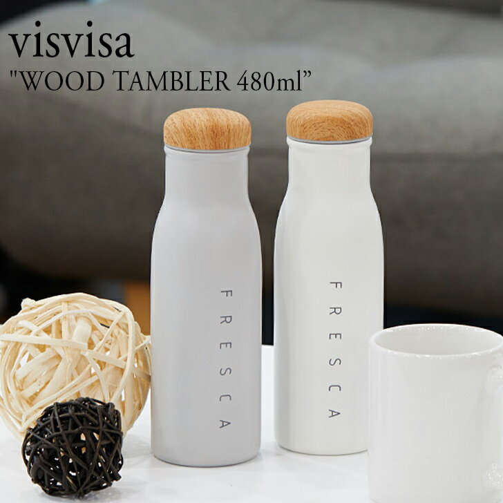 rXrT {g  visviva WOOD TAMBLER Ebh ^u[ 480ml 480~bg IVORY AC{[ GREY O[ W ^ K ̑ g[jO AEghA 1577669 ACC