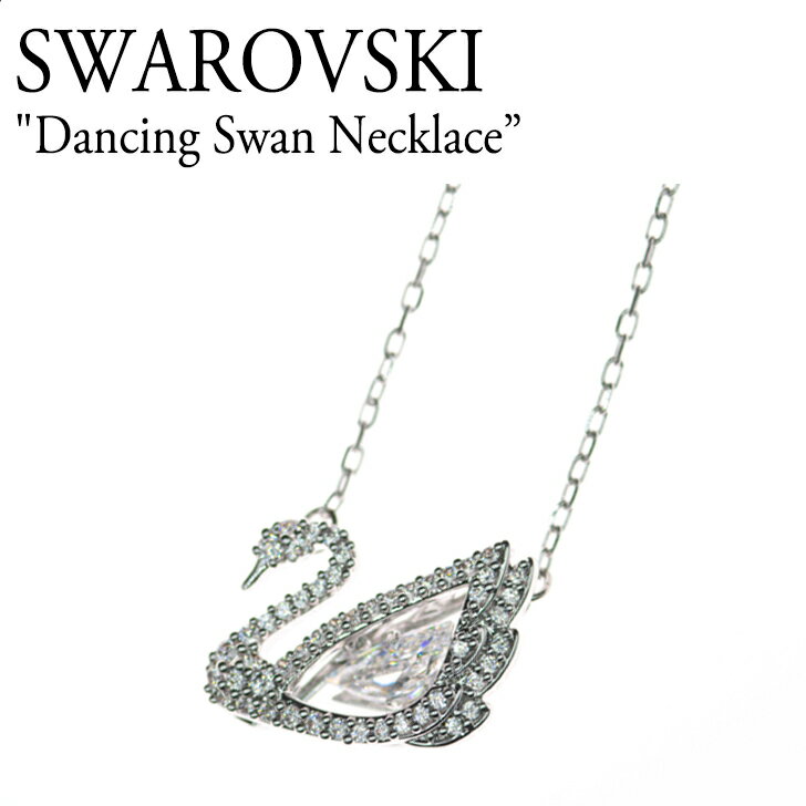 y[/z XtXL[ _VO X lbNX SWAROVSKI fB[X Dancing Swan Necklace L[rbNWRjA NX^ 5514421 ACC