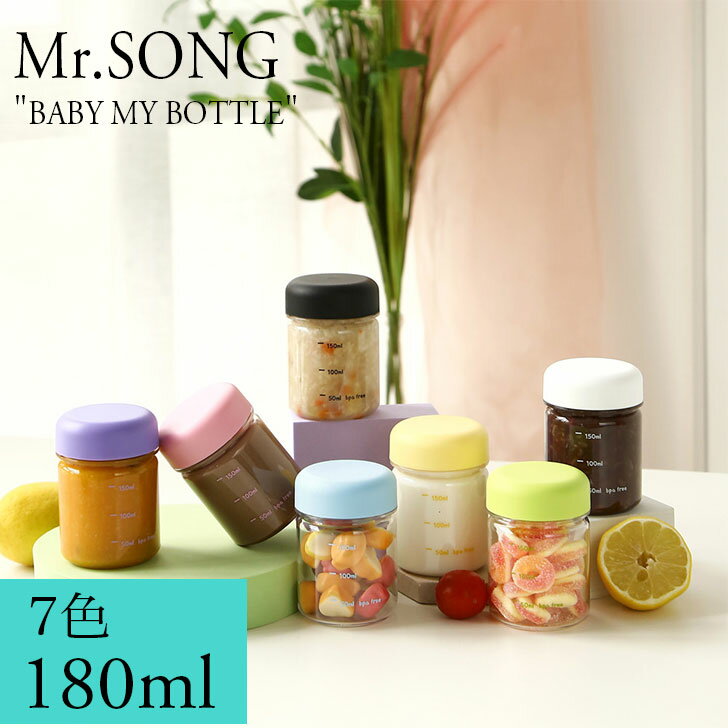 ミスターソング 180ml 保存容器 Mr.SONG BABY MY BOTTLE ベイビー マイ ボトル 7色 水筒 離乳食 軽量 コンパクト アウトドア 耐熱 耐冷 持ち運び おしゃれ かわいい 赤ちゃん スープ 509726975…