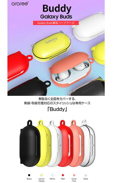 araree Samsung Galaxy Buds 専用 ハードケース BUDDY アラリーバディ Buds保護カバー 汚れにくい素材 ワイヤレス充電可能 傷防止 お取り寄せ