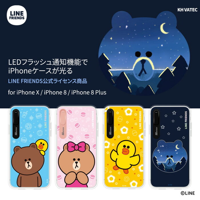 iphoneSE 第2世代 se2 ケース iPhone XS / X ケースiPhone8 ケース iPhone7 ケース カバー iPhone8Plus iPhone7Plus ケース LINE FRIENDS LIGHT UP CASE（ラインフレンズ ライトアップケース）光る アイフォン スマホケース お取り寄せ