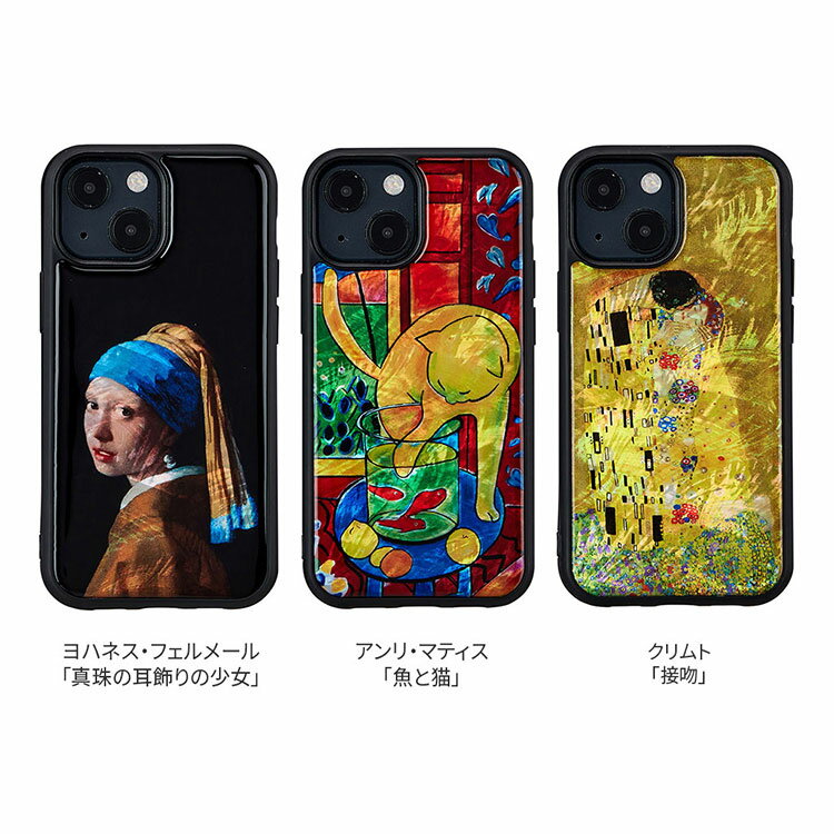 iPhone13 ケース 天然貝ケース iPhone13 6.1 ケース シンプル iPhone ケース名画シリーズ iPhone 13 5G TPU ポリカーボネート カバー 背面 光沢 おしゃれ 真珠の耳飾りの少女 魚と猫 接吻 お取り寄せ