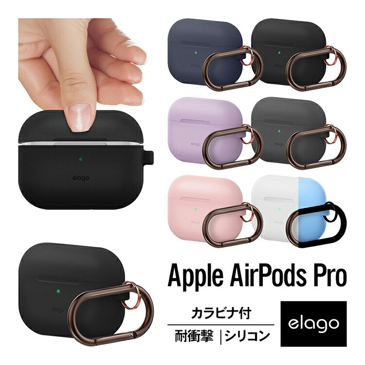 AirPods Pro ケース カラビナ リング 付 耐衝撃 シンプル シリコン アクセサリー 充電対応 Apple AirPodsPro MWP22J/A エアーポッズ プロ 対応 elago ORIGINAL HANG お取り寄せ