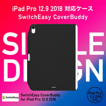 iPad Pro 12.9 ケース 2018 Apple Pencil 収納 付 Smart KeyBoard 第3世代 アイパッドプロ 12.9インチ 2018年 モデル SwitchEasy CoverBuddy お取り寄せ