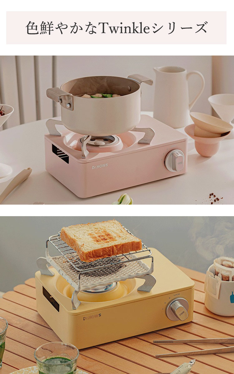 Dr.HOWS コンロ ガスコンロ 1口 ドクターハウス カセットコンロ Twinkle Mini Stove トゥインクル ミニ ストーブ アウトドア おしゃれ かわいい 卓上コンロ 卓上ガスコンロ キャンプ レジャー バーベキュー 鍋 焼肉 スタイリッシュ 韓国 アウトドアギア OTTD