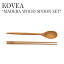 コベア スプーン お箸 木製 KOVEA アウトドア キャンプ MADERA WOOD SPOON SET ウッド スプーン セット 箸 おしゃれ かわいい 調理道具 ソロキャンプ アウトドア バーベキュー レジャー キッチン 携帯 KECO9JC-02 OTTD