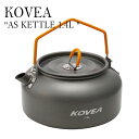 コベア ケトル 直火 アウトドア キャンプ KOVEA AS KETTLE 1.4L やかん アルミ 軽量 フラット型 収納袋付き 釣り 登山 洗いやすい シリコン 調理器具 クッカー バーベキュー レジャー ソロキャンプ KECY9PK-02 OTTD