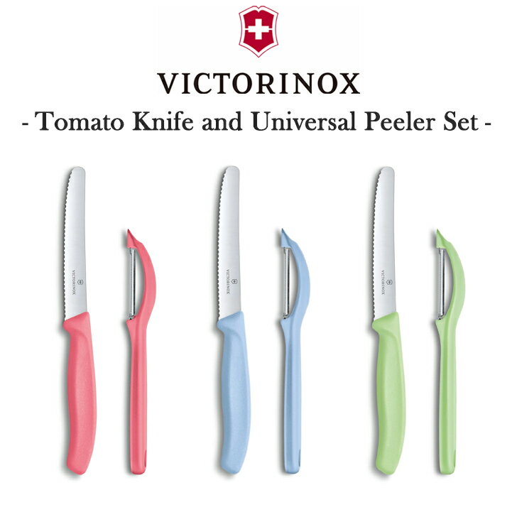 ビクトリノックス トマトナイフ ユニバーサルピーラー セット VICTORINOX 正規品 ナイフ アウトドア よく切れる ナイフピーラーセット 2P 食洗機対応 ペティナイフ ピーラー 軽量 丈夫 調理器具 料理 調理 キャンプ 3色 6.7116.21L12/22/42 アウトドア OTTD 1