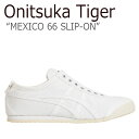 オニツカタイガー オニツカタイガー メキシコ66 スニーカー Onitsuka Tiger MEXICO 66 SLIP-ON メキシコ 66 スリッポン D528N-0101 TH528N-0101 シューズ
