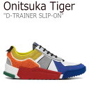 オニツカタイガー スニーカー Onitsuka Tiger D-TRAINER SLIP-ON D-トレーナー スリッポン ASICS BLUE WHITE 1183A583-400 シューズ