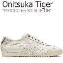 オニツカタイガー オニツカタイガー スニーカー Onitsuka Tiger MEXICO 66 SD SLIP-ON メキシコ 66 SD スリッポン CREAM クリーム 1183A711-100 シューズ