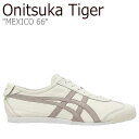 オニツカタイガー メキシコ66 スニーカー Onitsuka Tiger MEXICO 66 メキシコ 66 WHITE MOONROCK ムーンロック 1183A942-100 シューズ