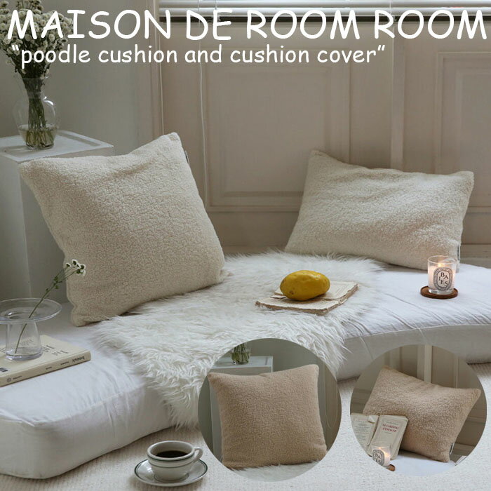 ]h[[ NbVJo[ MAISON DE ROOM ROOM poodle cushion and cushion cover v[h NbV Ah NbVJo[ IVORY AC{[ BEIGE x[W 904274 ؍G ACC