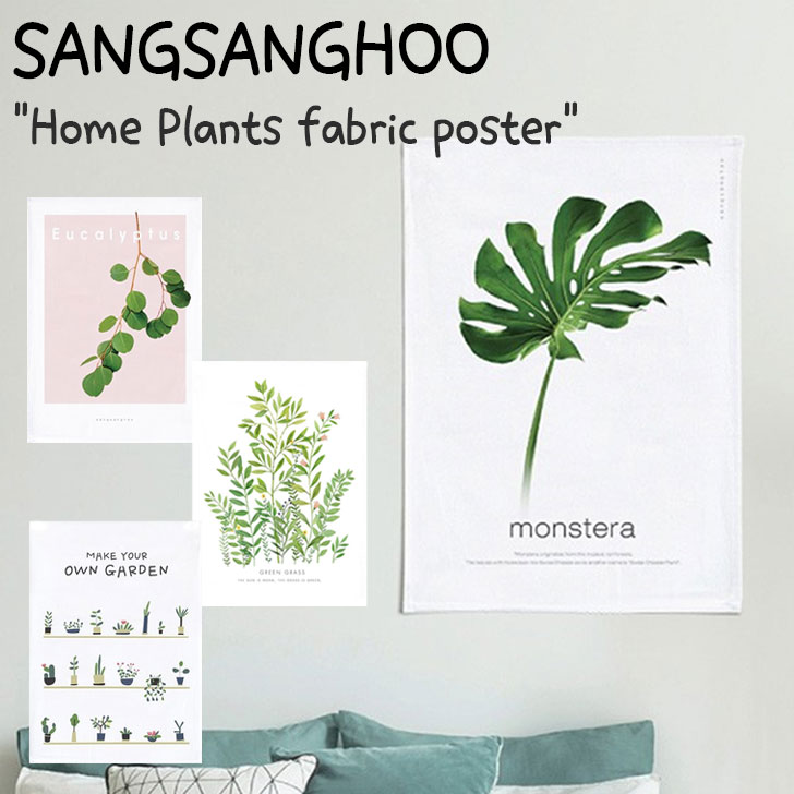 TTt[ ^yXg[ SANGSANGHOO Home Plants fabric poster z[ vg t@ubN|X^[ 4 ؍G 2807289/294/318/355 ACC