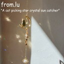 フロム ルー モビール from.lu A cat picking star crystal sun catcher 星を取る猫 クリスタル サンキャッチャー 韓国雑貨 1976601 ACC