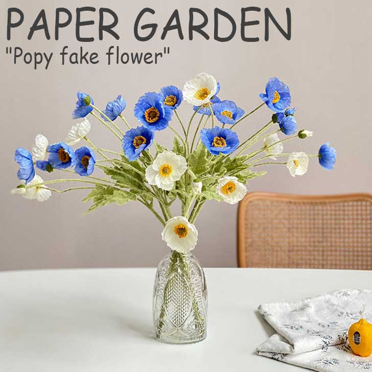 ペーパーガーデン 造花 PAPER GARDEN Popy fake flower ポピー フェイクフラワー 全6色 韓国雑貨 4745015028 ACC 韓国インテリアブランド、PAPER GARDEN（ペーパーガーデン）。 好きなカラ...