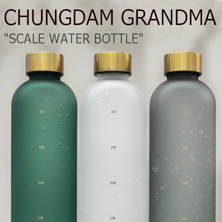 {g t  {gP[X `_ O} CHUNGDAM GRANDMA SCALE WATER BOTTLE XP[ EH[^[ {g 1L 1bg W ^ K ̑ g[jO ^C}[J[ Xm[zCg Xy[XO[ ~bhiCgO[ 5579267708 ACC