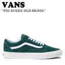 バンズ オールドスクール スニーカー VANS メンズ レディース PIG SUEDE OLD SKOOL ピッグ スエード オールド スクール GREEN グリーン WHITE ホワイト VN0A5JMI94T1 シューズ 【中古】未使用品