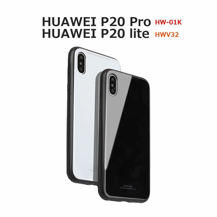 HUAWEI P20 Pro ケース HUAWEI P20 lite ケース カバー スマホケース ガラスケース バンパー 強化ガラス 背面 カバー ガラス GLASS HW-01K HWV32