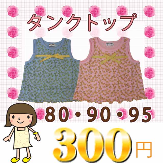 【メール便可】花柄タンクトップ（リボンつき）80cm/90cm/95cm 子供 かわいい【子供服/女の子/ガールズ/キッズ/ベビー】：【auktn】【RCP】