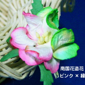 装飾造花・南国風花造花（1個）MSサイズ・花のみアジアン雑貨販売BCDSHOP