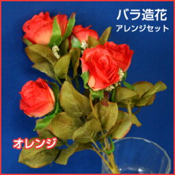 バラ造花（アレンジセット）バラの花束アジアン雑貨販売BCDSHOP