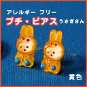 プチ・プチ・プチ・プチピアスうさぎさんのピアス