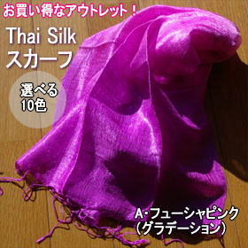 【Outlet】タイシルク★薄手ストール全10色【アジアンファッション】 【Outlet】タイシルク★薄手ストール全10色【アジアンファッション】