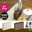 \今だけエントリーで全品ポイント10倍/スタンド ラップ ツールホルダー ホワイト ブラウン日本製 キッチン 収納 シンク下 調理台 おたま キッチンツール
