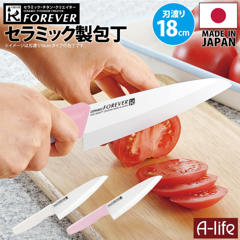 日本製 セラミック包丁 刃渡り 18cm ホワイト ピンク 