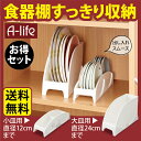 送料無料 キッチン 食器棚 収納 大