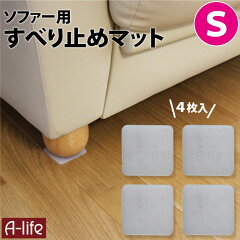 https://thumbnail.image.rakuten.co.jp/@0_mall/a-life2010/cabinet/01893302/sofamat-s_a2.jpg