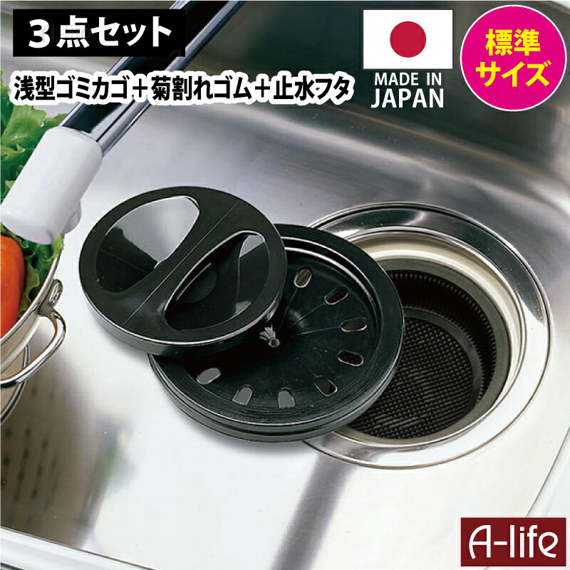 ＼今だけエントリーで全品ポイント5倍／排水口 ゴミカゴ 菊割れゴム 止水ふた セット カラー ブラッ
