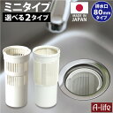 \今だけ全品ポイント5倍/抗菌 流し用 ゴミカゴ 8cm 80タイプ 排水口 ゴミ受け 流し台 プラスチック 引越し ミニキッチン キッチン 台所用品 流し台 ...