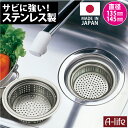\今だけエントリーで全品ポイント10倍!/流し用 排水口 ステンレス製 浅型 ゴミカゴ 135mm 145mm 両用タイプ アダプター付き 日本製 ゴミ受け シンク 清潔 カビ 防止 流し台 水回り アイデア 台所 楽天 掃除 カバー キッ
