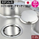 \今だけエントリーで全品ポイント10倍!/流し用 ステンレス 排水プレート ST 日本製 標準サイズ 排水口 ふた 排水口カバー 排水フタ シンク 流し キッチン用品 フタ キッチン 台所 排水口周り 蓋 排水口 ゴミ受け 排水口 ゴミカゴ